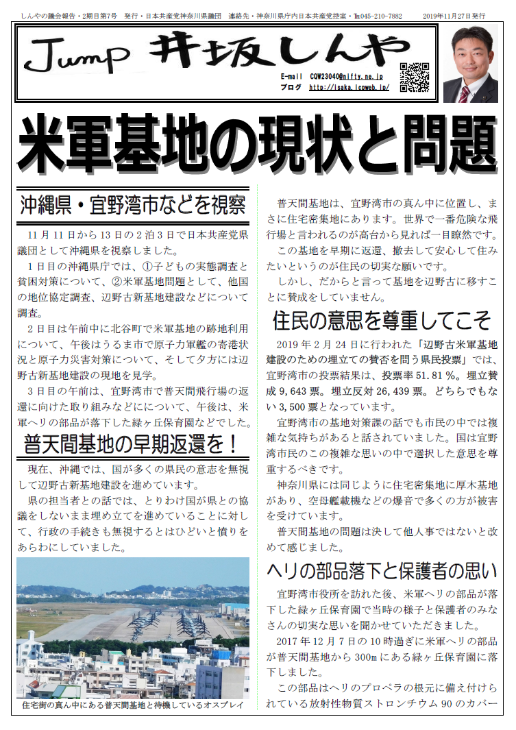 「JUMP井坂しんや」2期目第7号を発行しました