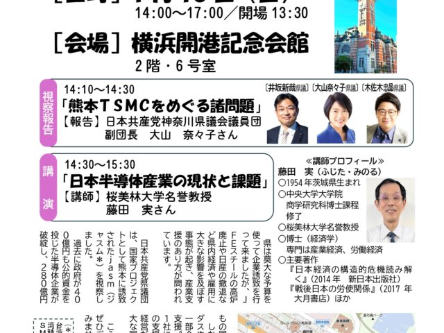 2026年1月18日　県議団主催の学習会を開催します