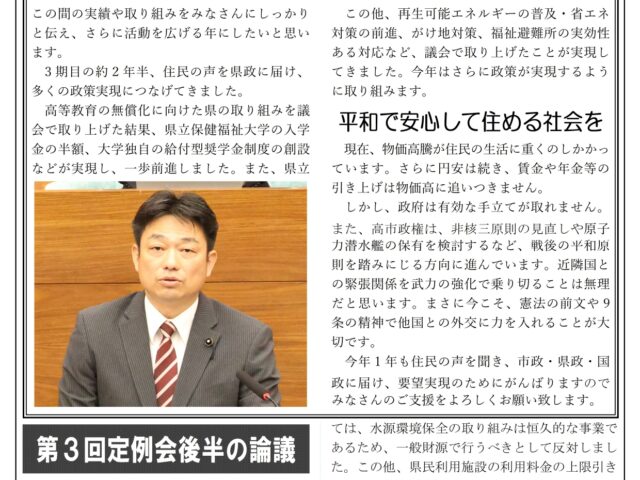 2026年もよろしくお願いします。「JUMP井坂しんや」3期目第28号を発行しました。