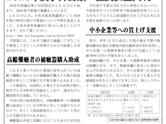 「JUMP井坂しんや」3期目第29号を発行しました。